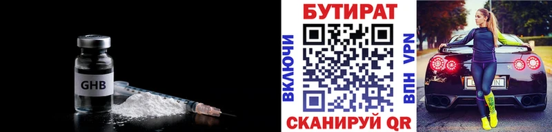 Бутират оксибутират  даркнет сайт  Правдинск 